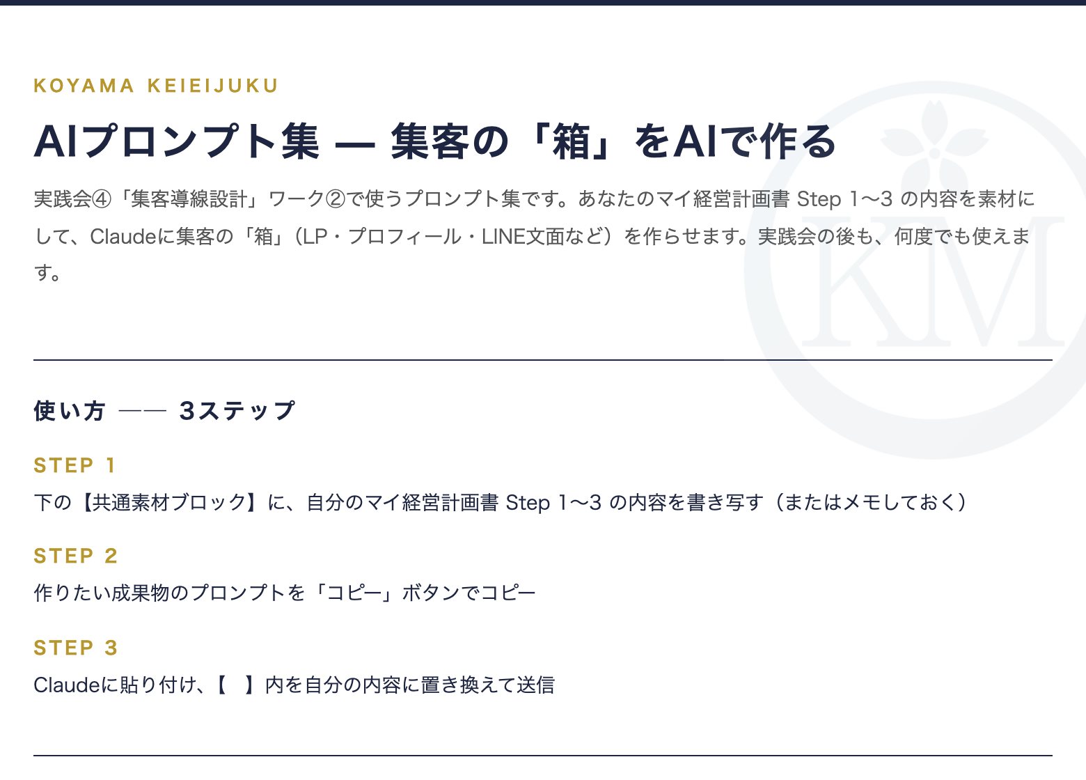 AIプロンプト集の実際の画面