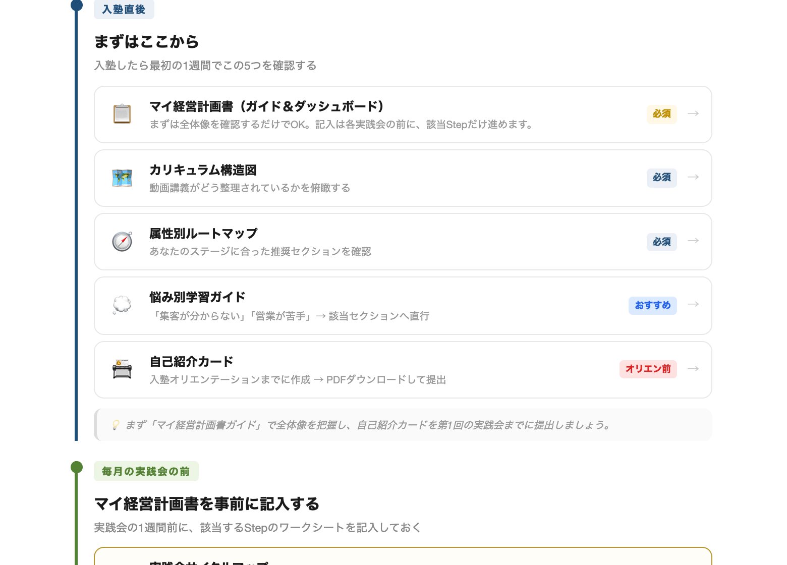 学習ナビの実際の画面