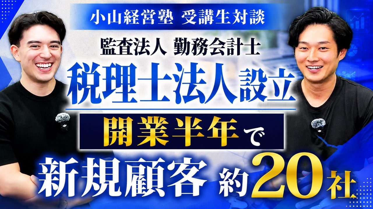 受講生対談。イマンザデさんと小山晃弘