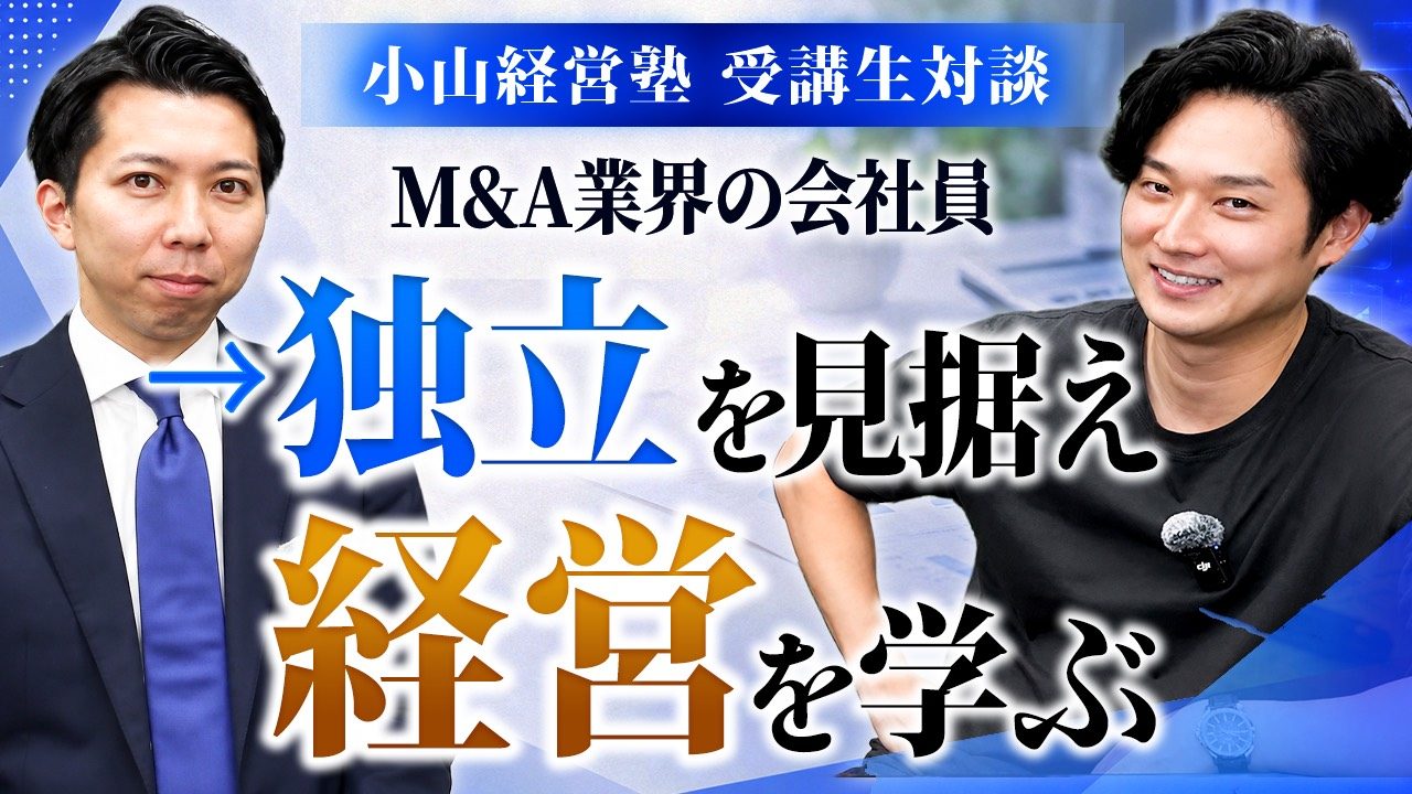 受講生対談。岩間さんと小山晃弘