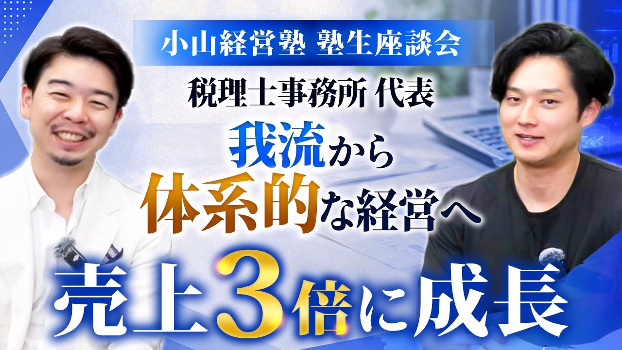受講生対談。宮川さんと小山晃弘